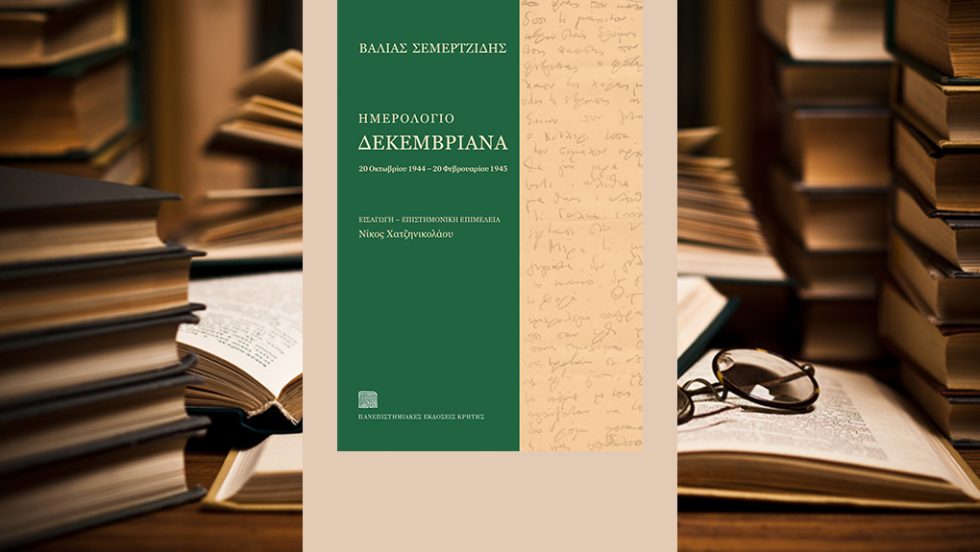 semertzidis